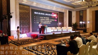 福州專業(yè)會(huì)議會(huì)展策劃與執(zhí)行 一站式服務(wù)打造卓越活動(dòng)體驗(yàn)